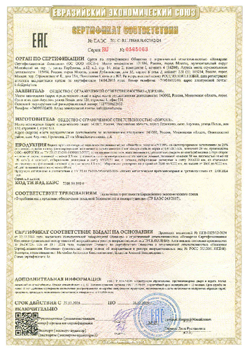Сертификат  № EAЭC RU C-RU.ПБ68.В.02162/24